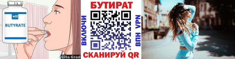 Бутират оксибутират  цена наркотик  Трубчевск 